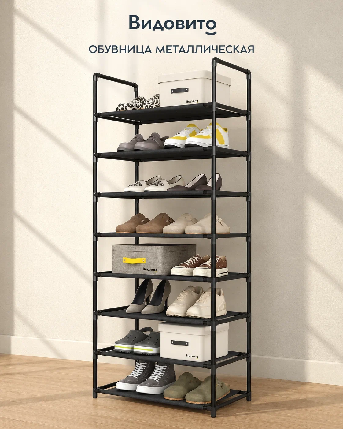 Обувница в прихожую Видовито металлическая, сборная, модульная, регулируемая, 8 полок д...