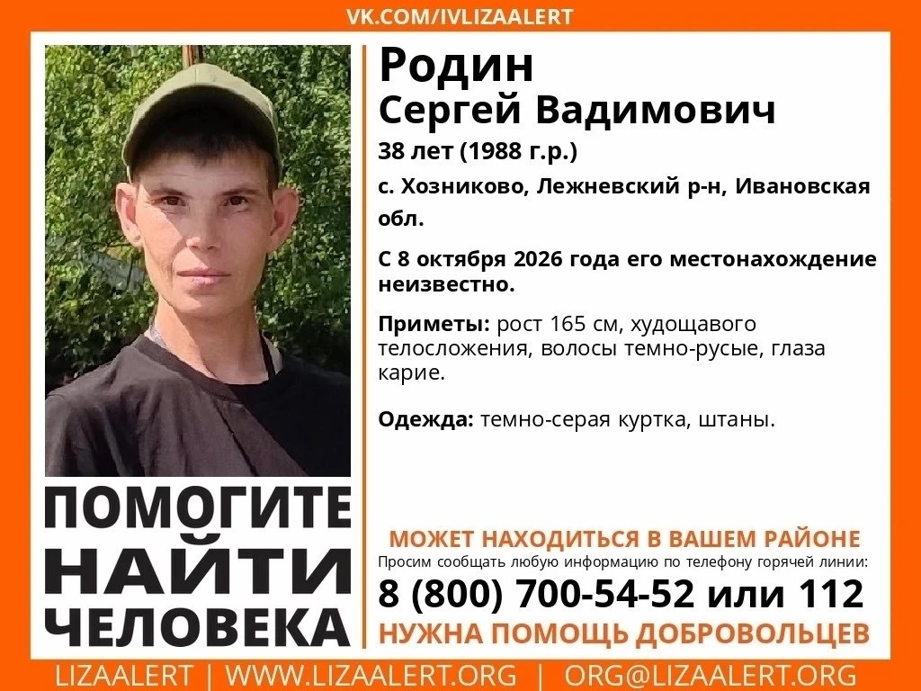 Πoиcкoвый oтpяд «ЛизaАлepт» пpocит житeлeй Ивaнoвcкoй oблacти пoдключитьcя к пoиcкaм 38...