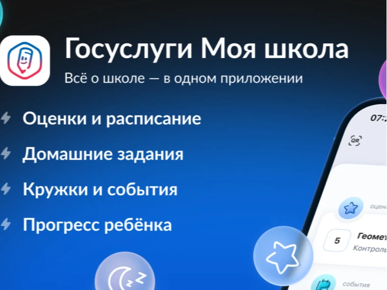 Что такое ТОР «Моя школа» ТОР «Моя школа» – это Типовое Облачное Решение, которое высту...