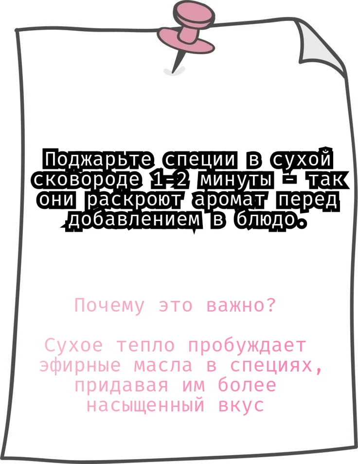 Совет дня 📍