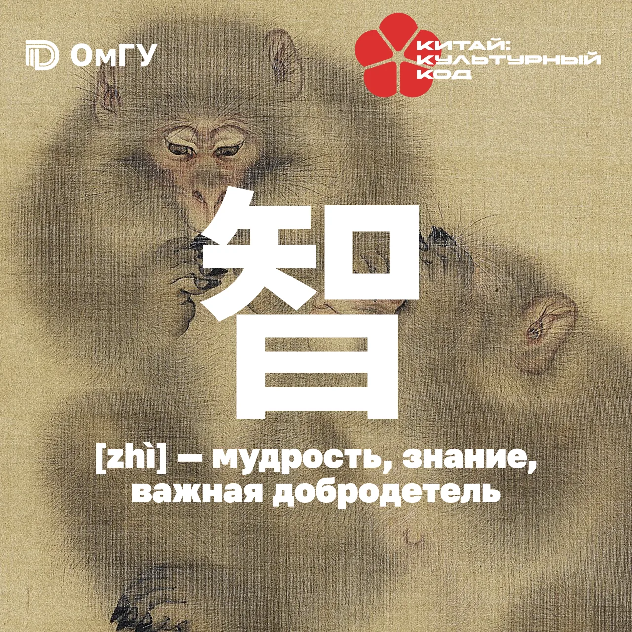📚 Иероглиф недели: 智 (zhì) — мудрость, знание