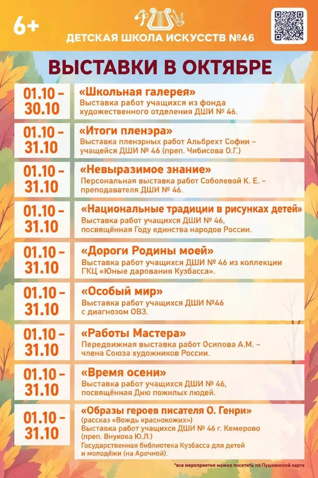 Рады представить афишу мероприятий на октябрь! 🤗