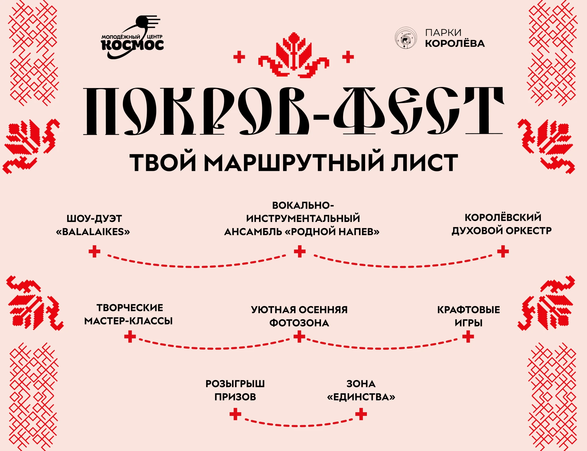 ПОКРОВ-ФЕСТ: маршрут построен! 📍