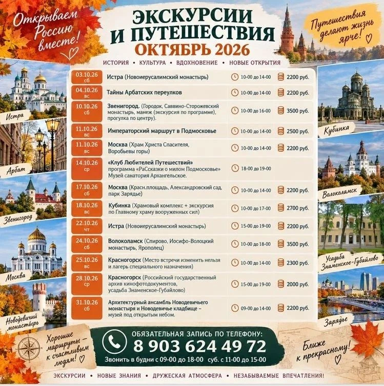 🍂 Дорогие друзья! Весь октябрь вас ждут замечательные «Экскурсии выходного дня».