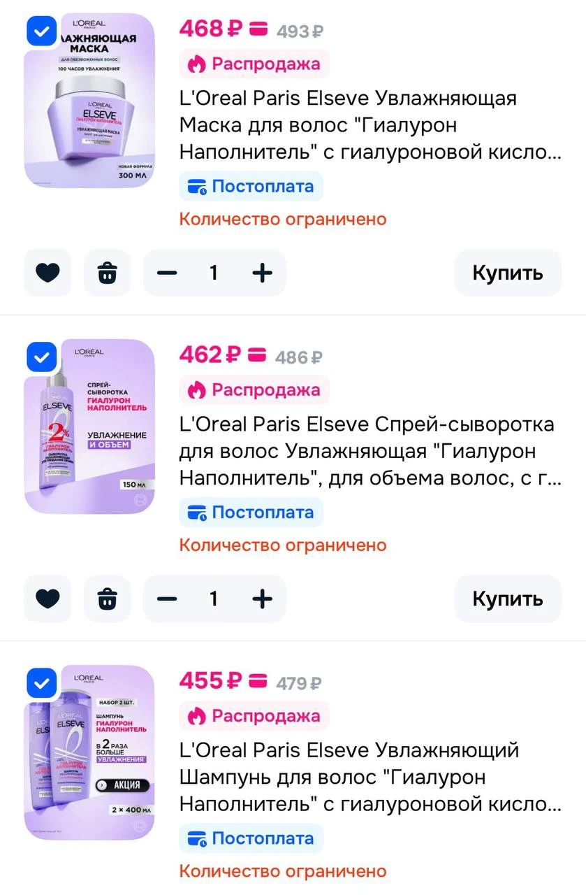 3=2 на L'Oreal