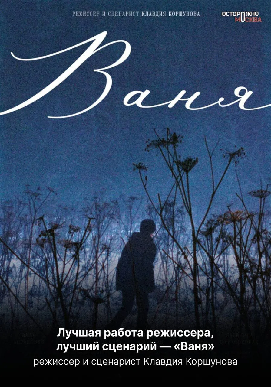 Главные фильмы четвертого фестиваля актуального кино «Маяк».