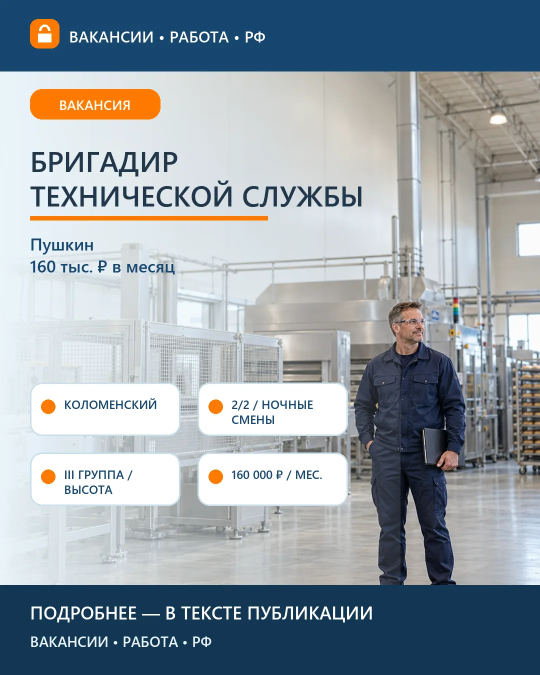 ⚙️ Вакансия: Бригадир электромехаников Коломенский — Пушкин