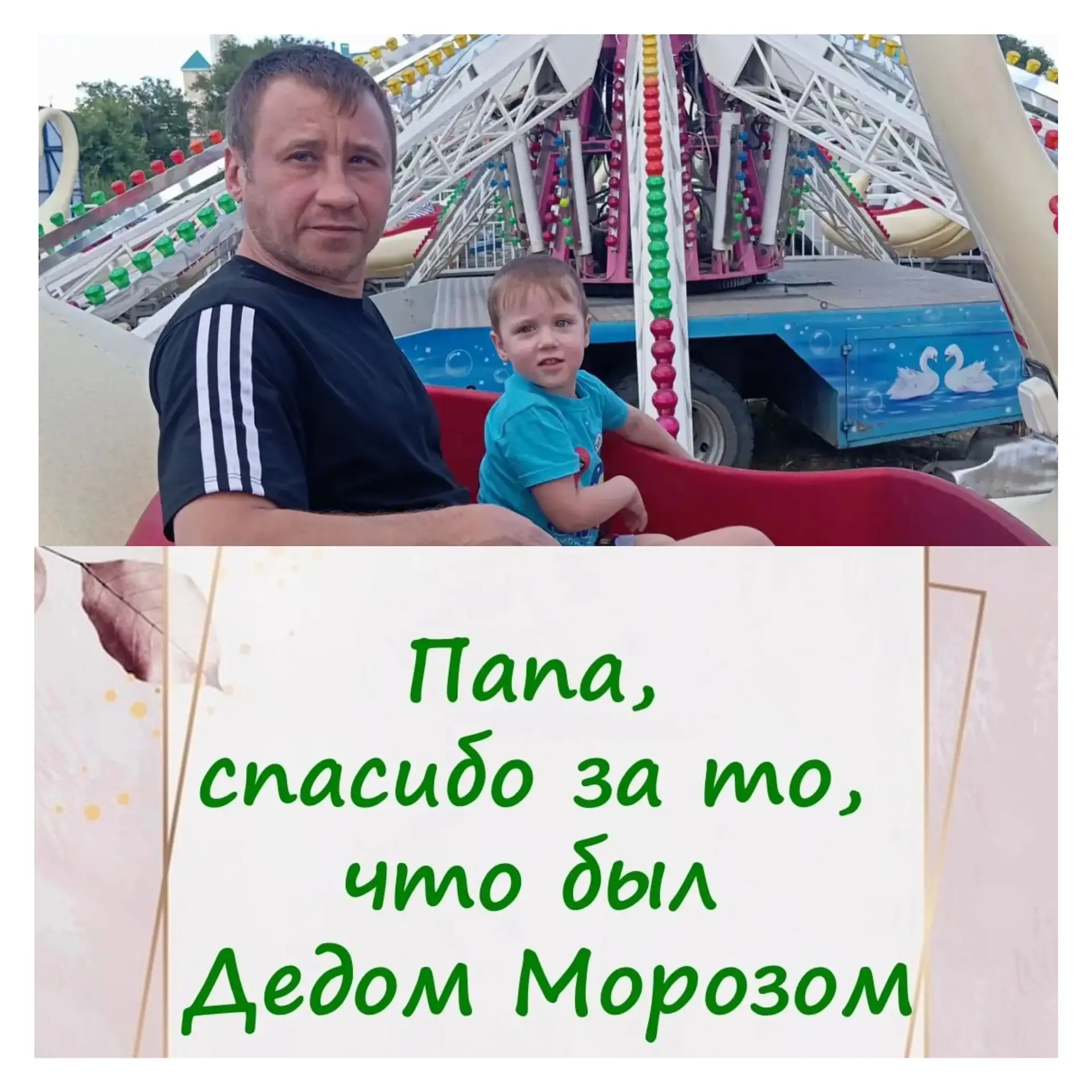 💠ФЛЕШМОБ «СПАСИБО, ПАПА!»❤️