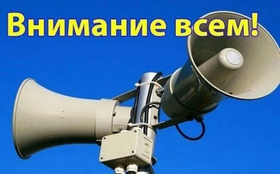 Уже через  час в Венгерово зазвучат сирены