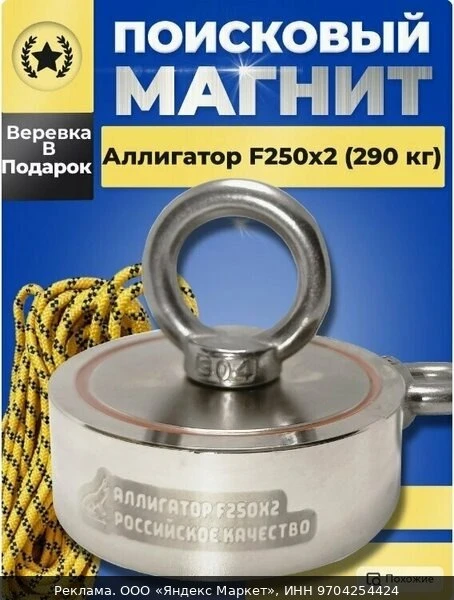 🛠Поисковый магнит двухсторонний Аллигатор F250х2 + веревка