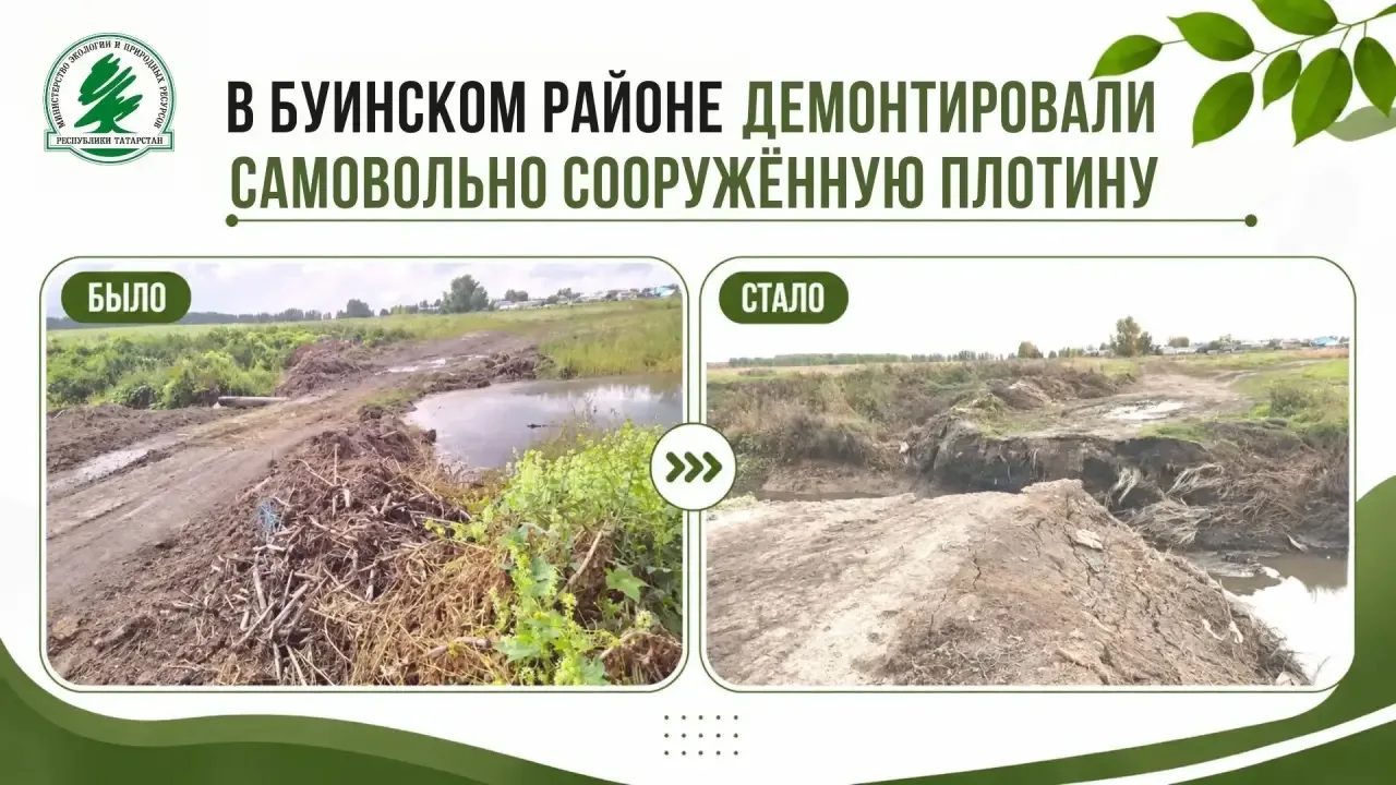 В Буинском районе убрали незаконную плотину