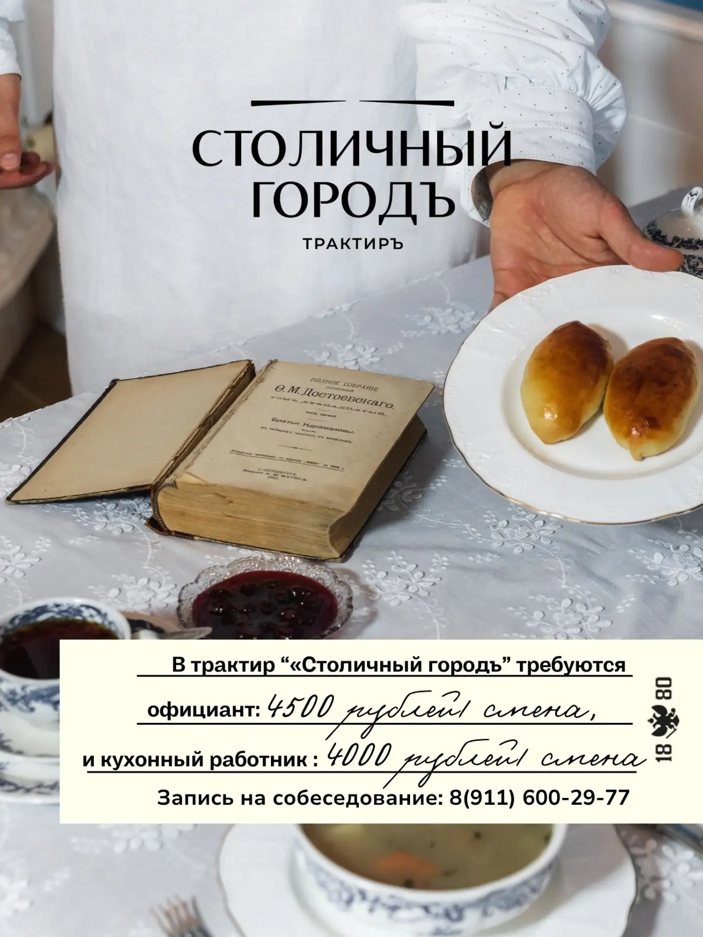 🤵‍Вакансия официанта