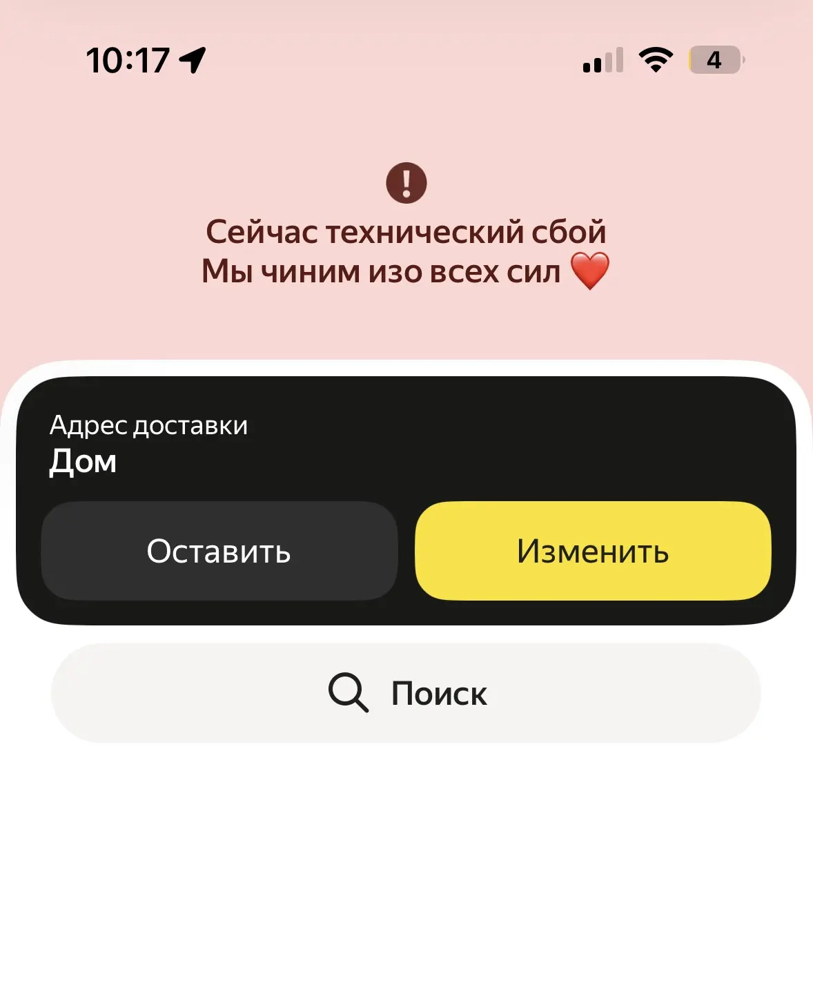 ❗️«Яндекс» сервисы рухнули по всей стране