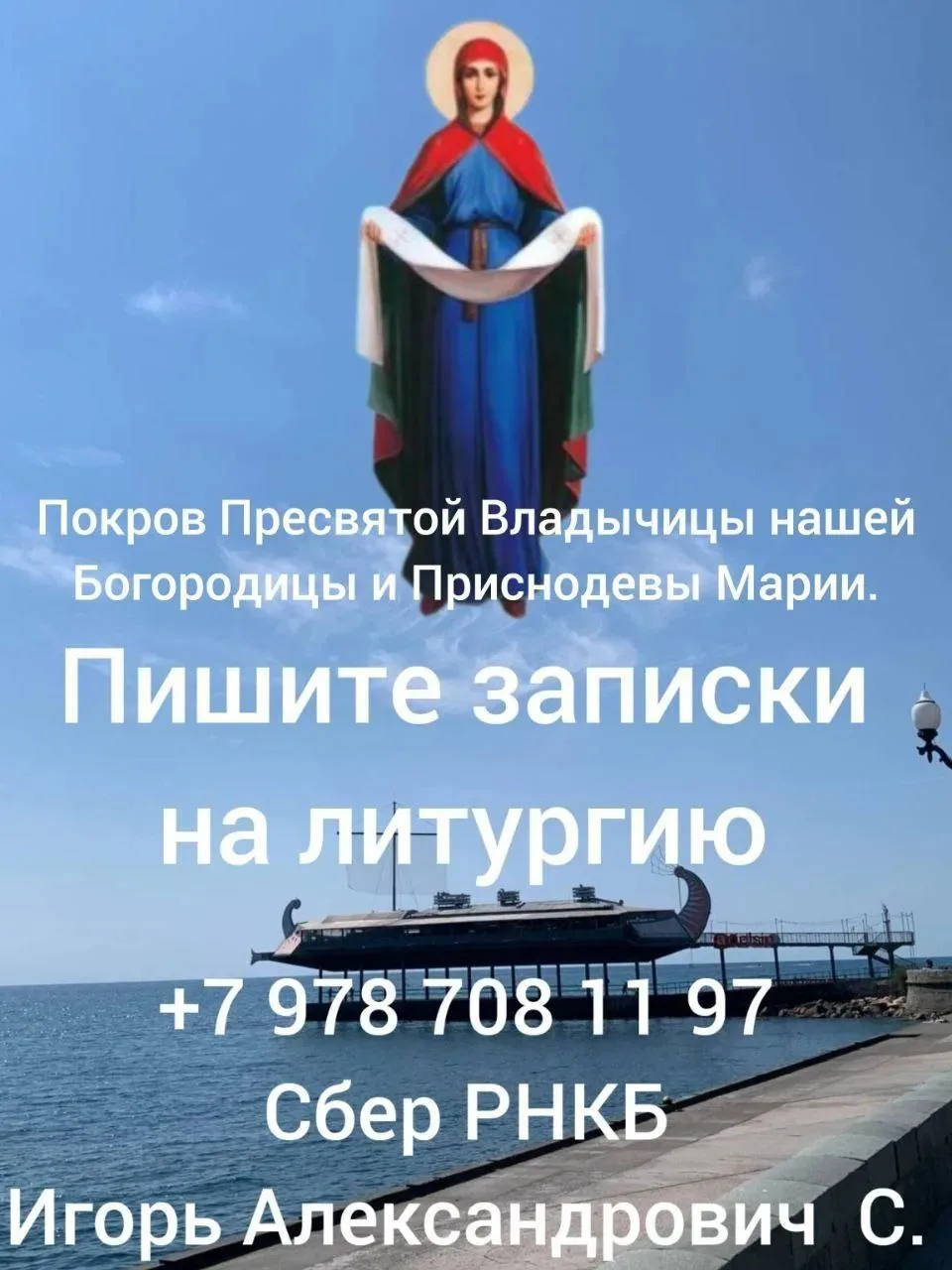 Завтра молебен с акафистом перед иконой Божией Матери "Покров" в 8.00 и литургия в 9.00.