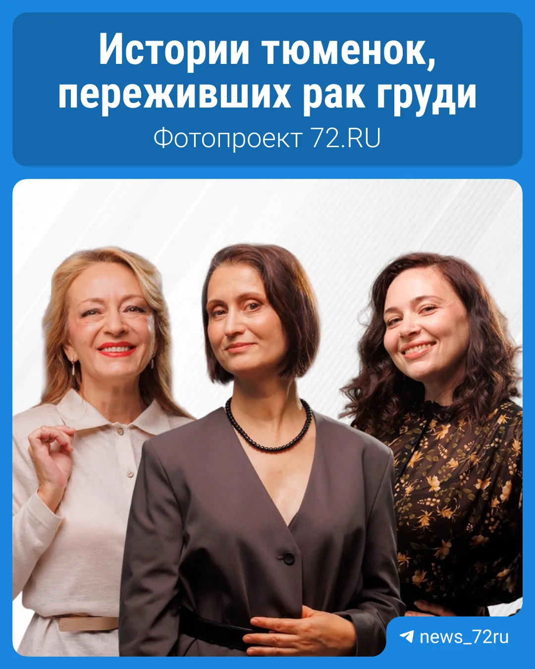 Это невероятно сильные женщины, чьи истории заставляют посмотреть на жизнь иначе! Многи...