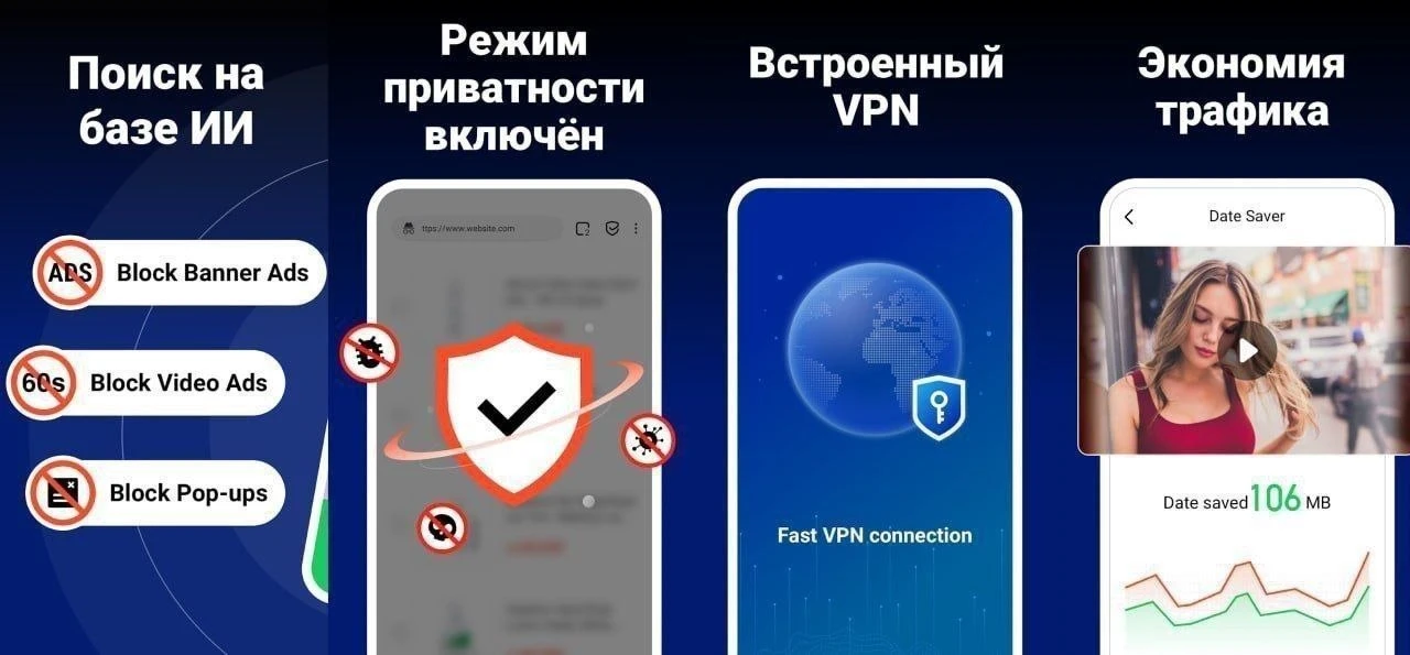 🚫 Free Adblocker — бесплатный браузер с блокировкой рекламы