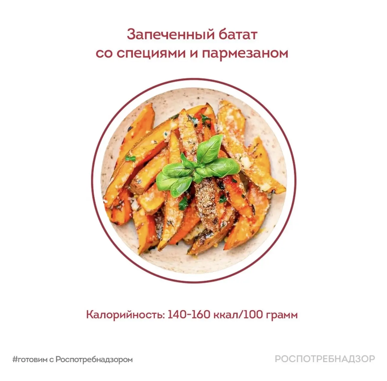 Запеченный батат со специями и пармезаном