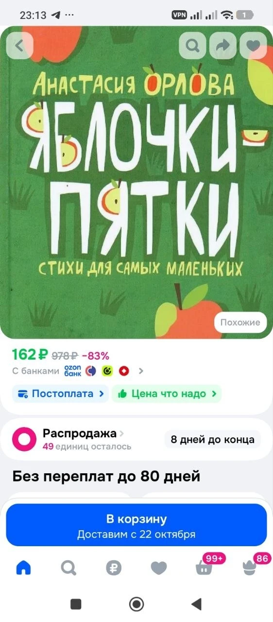 Яблочки-пятки. Стихи для самых маленьких | Орлова Анастасия Александровна