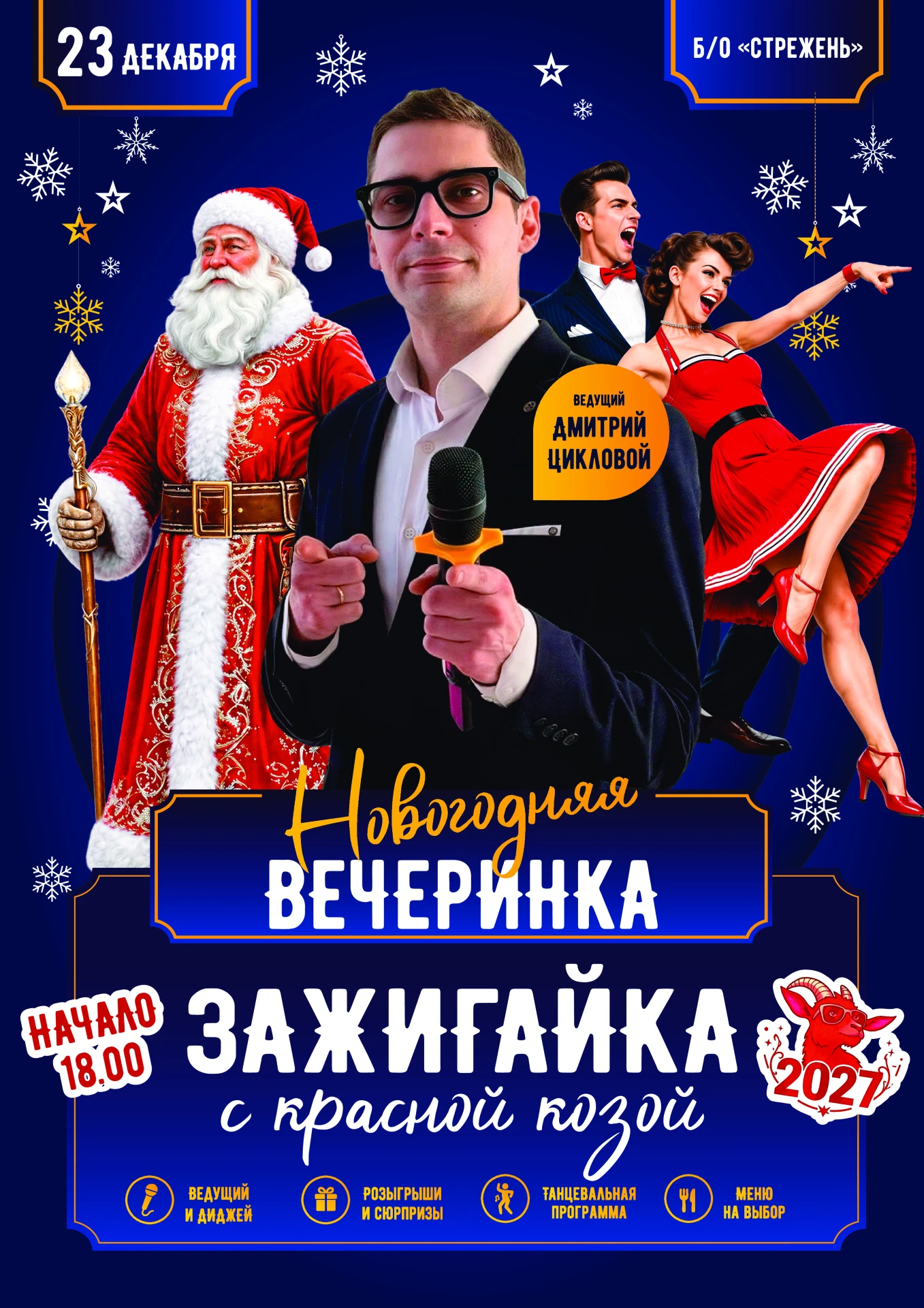 🎄🎄🎄Приглашаем компании и частных гостей отметить предновогодние корпоративы на базе ...