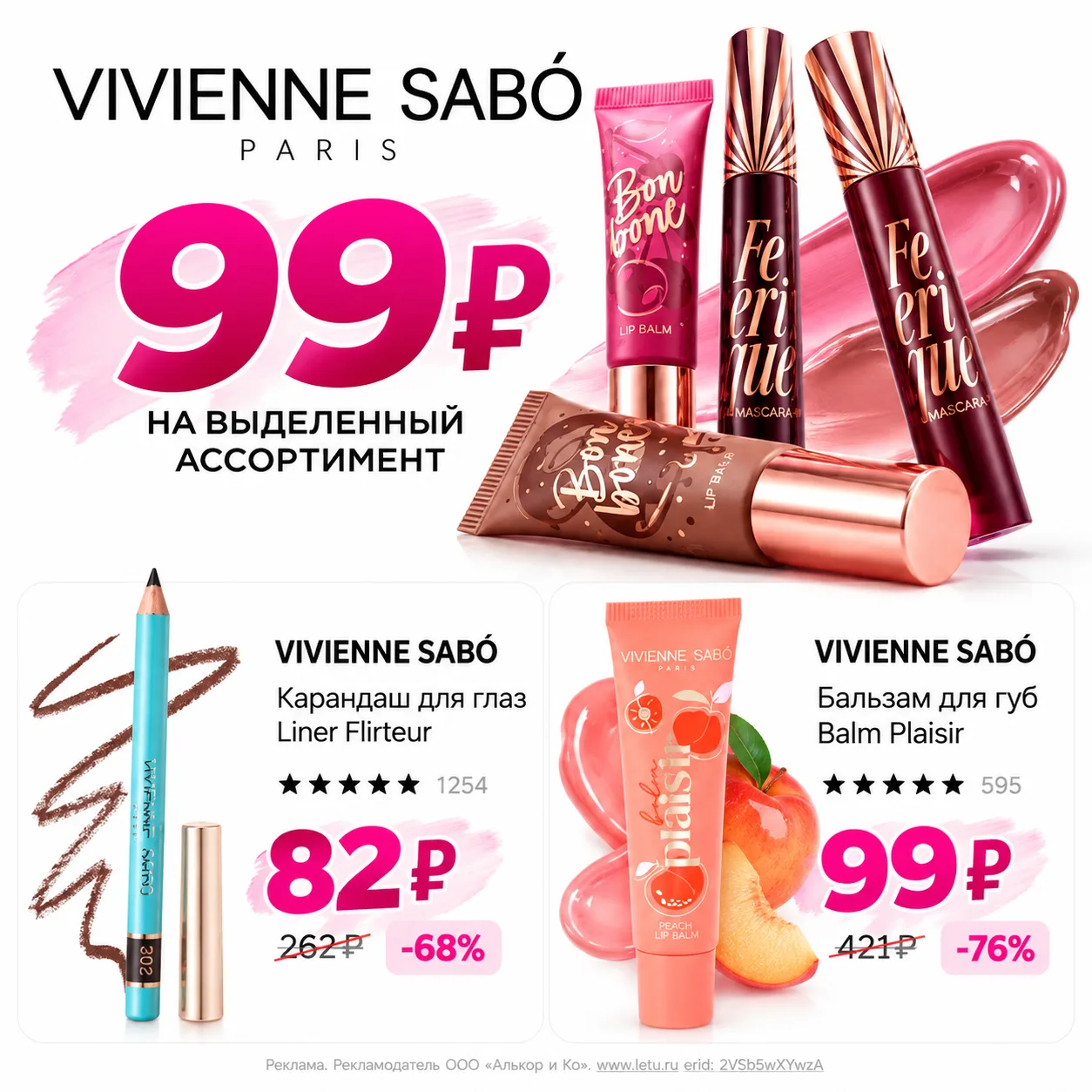 🔥ШОК ЦЕНЫ НА VIVIENNE SABO