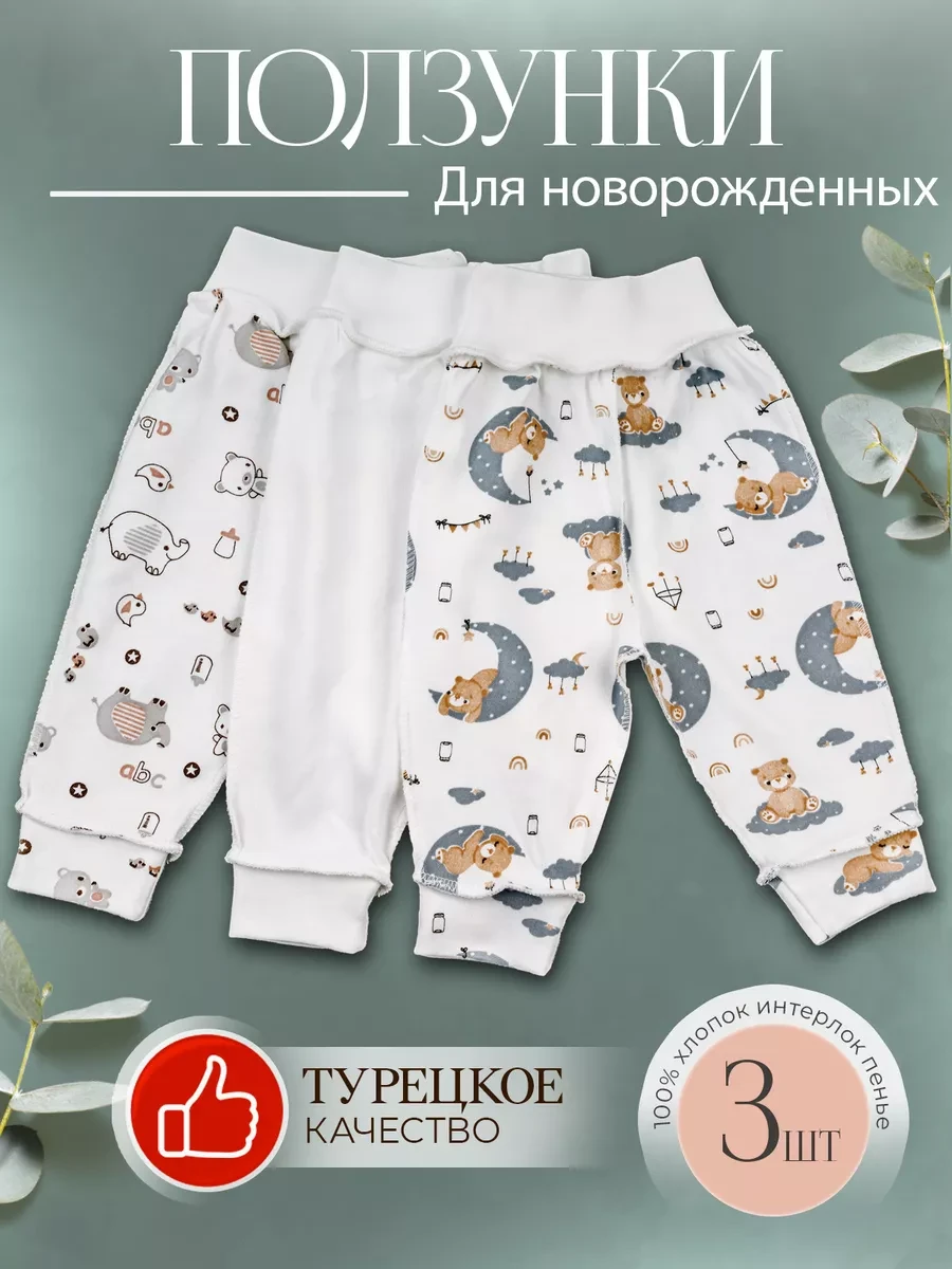 ⚡️ Ползунки штанишки для новорожденных малышей, CLODDIALY-kids