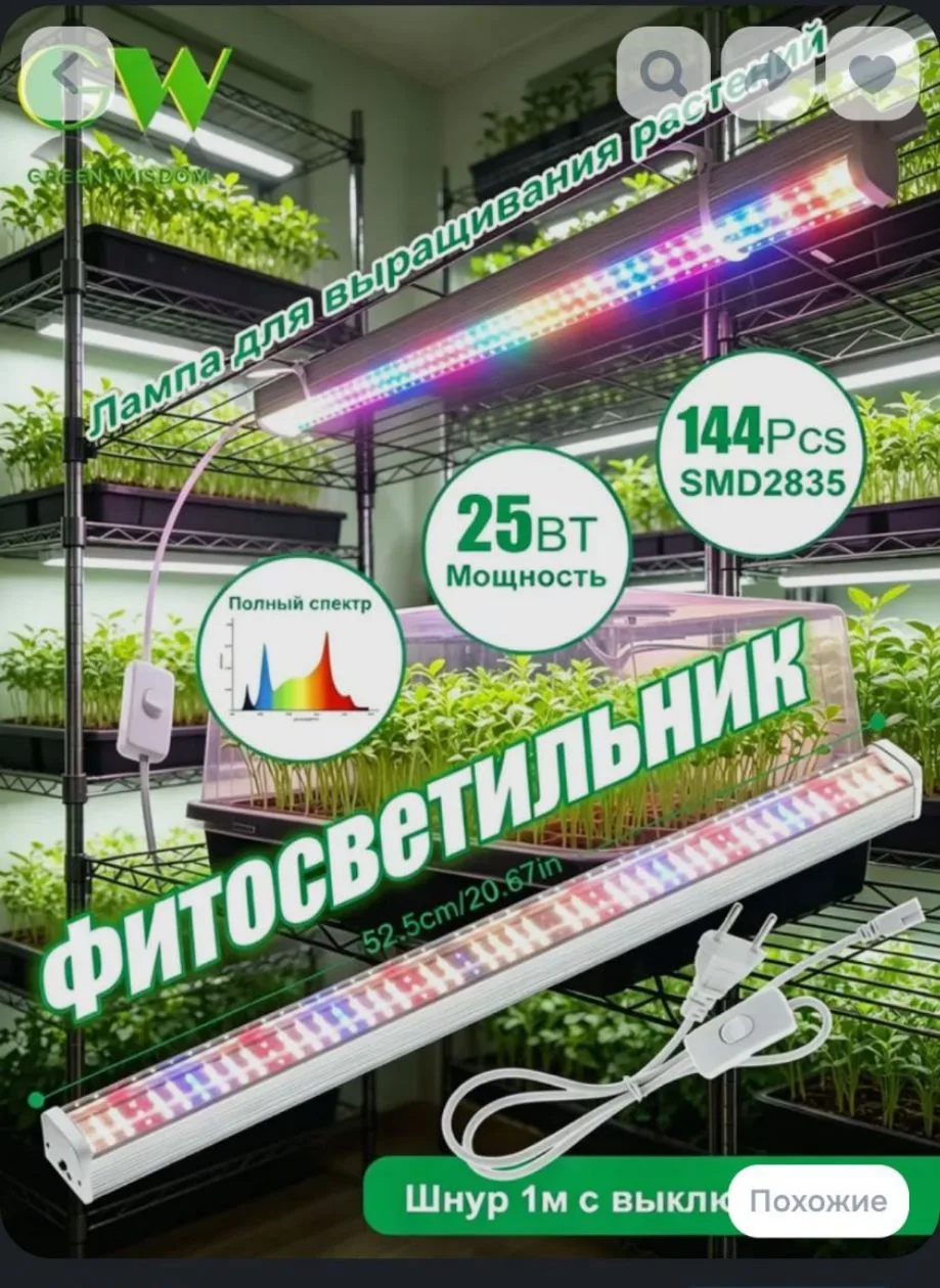 Фитолампа Полный спектр 25 Вт SMD2835 52,5 см Светодиодная трубка с выключателем для вс...
