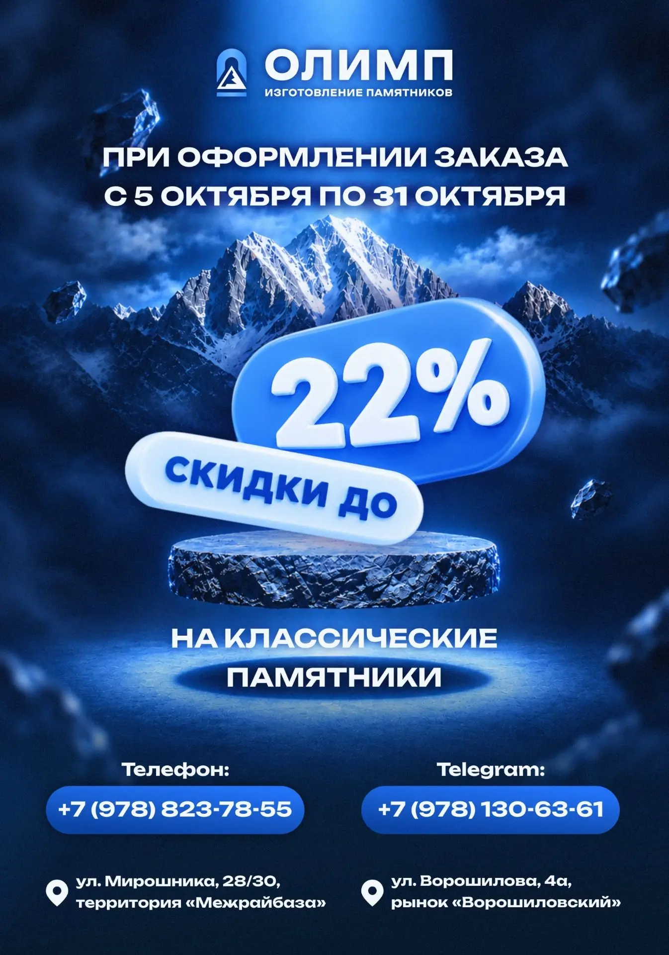 🟢Скидки до 22% на классические памятники.