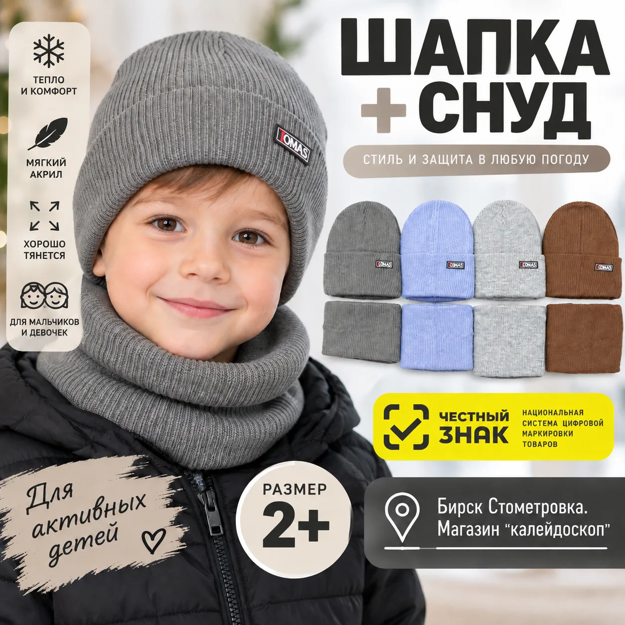 Шапка + снуд