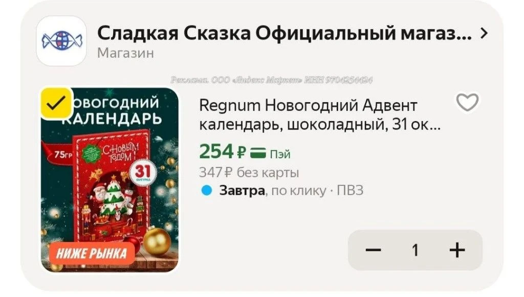 Regnum Новогодний Адвент календарь, шоколадный, 31 окошко, 75 г