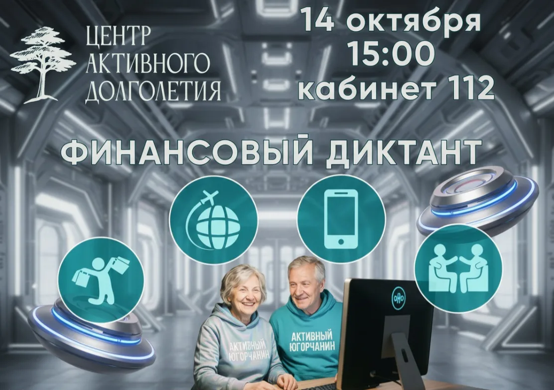 💫Приглашаем граждан старшего возраста принять участие в Финансовом диктанте! 🖥       ...