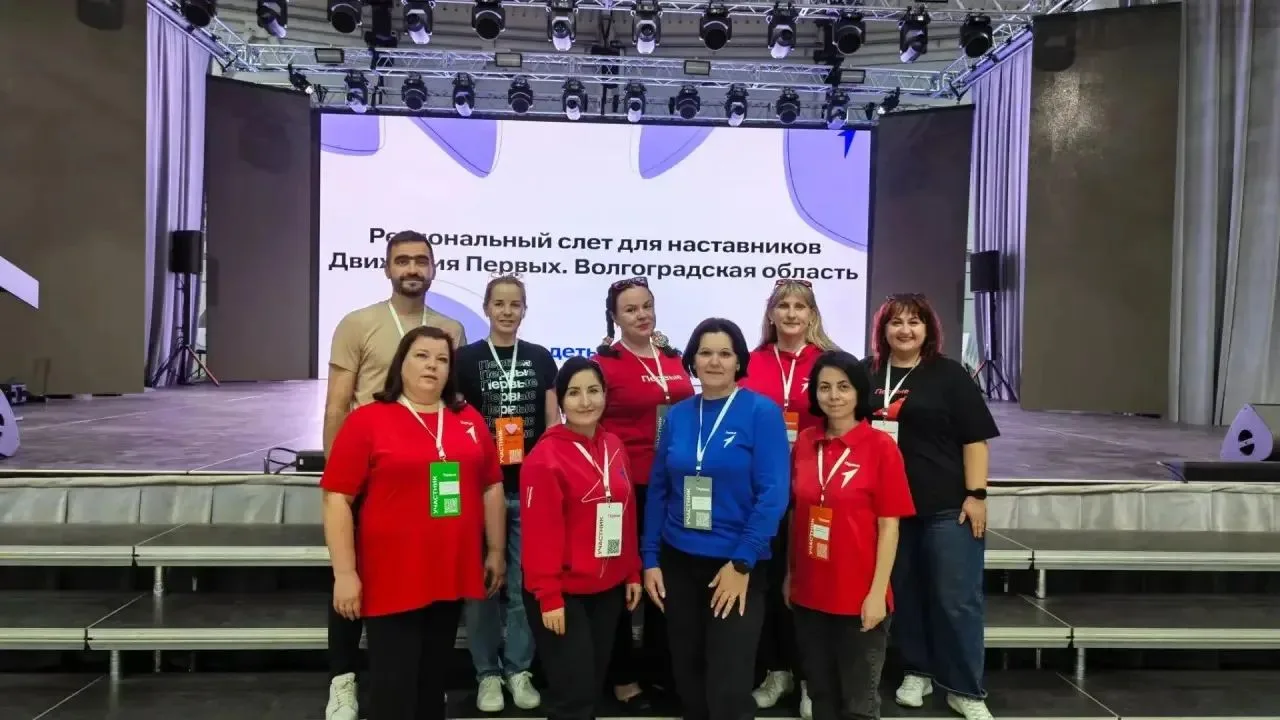Более 200 педагогов собрал слет наставников «Движения Первых» Волгоградской области, ко...