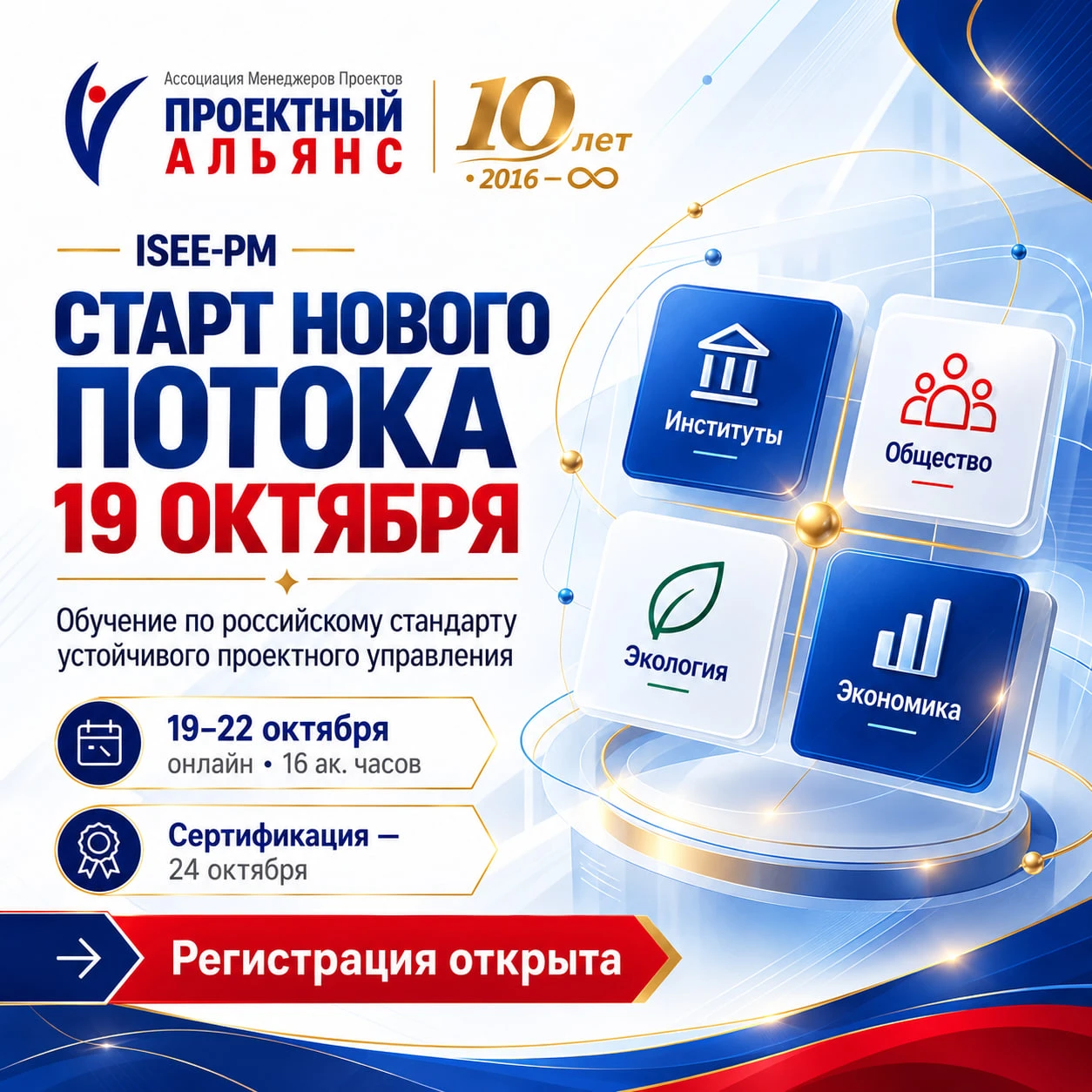 🚀 ISEE-PM: проектное управление выходит на новый уровень. Старт обучения — 19 октября!