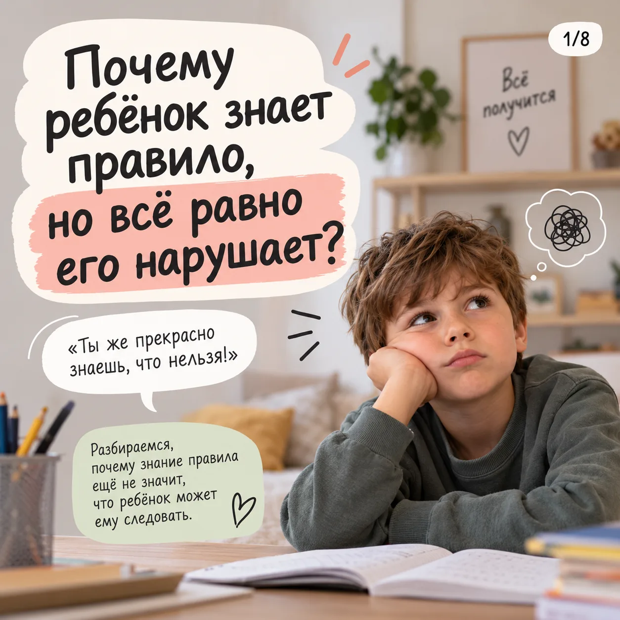 ПОЧЕМУ РЕБЕНОК ЗНАЕТ ПРАВИЛО, НО ВСЕ РАВНО ЕГО НАРУШАЕТ?