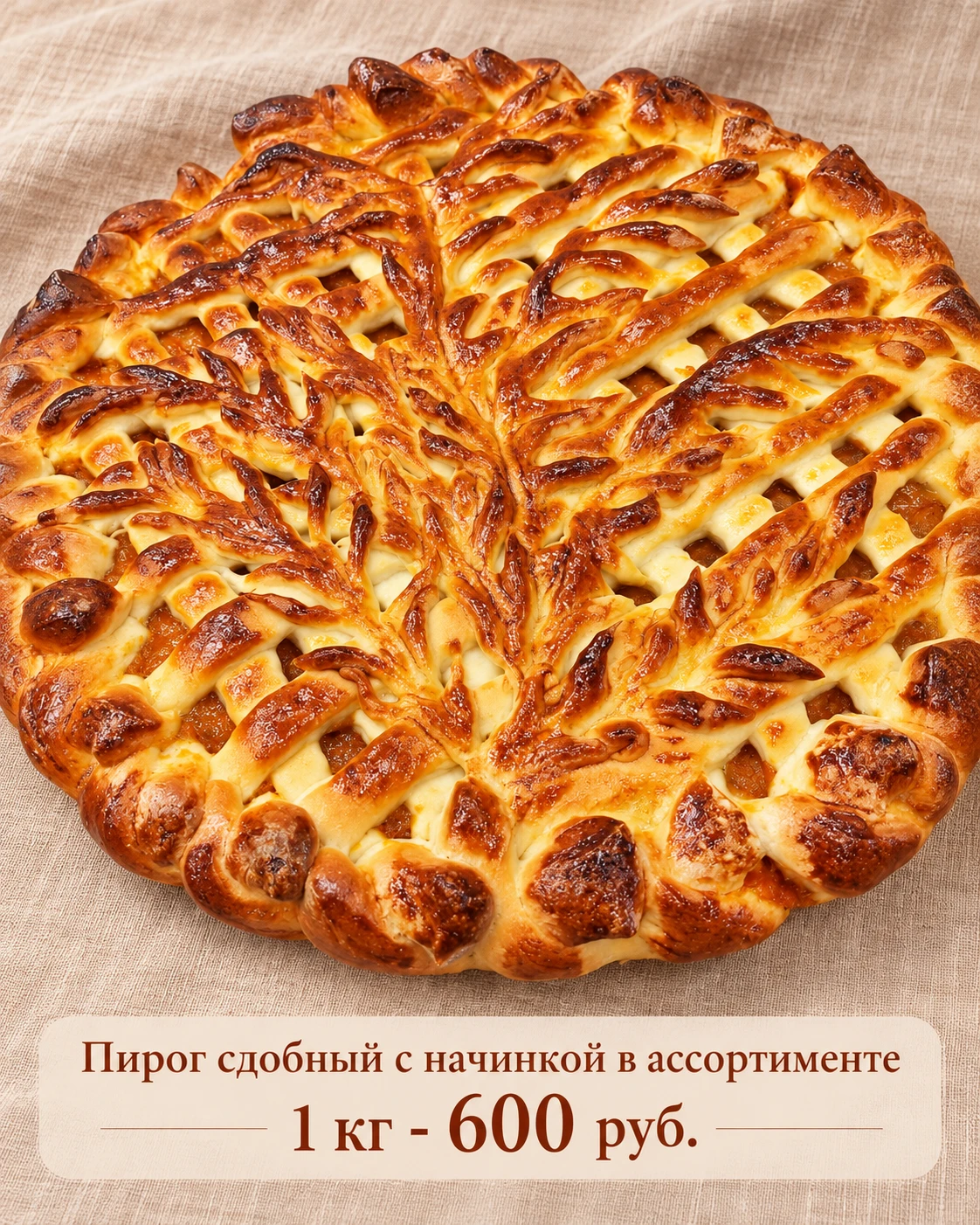 ПИРОГИ НА ЗАКАЗ