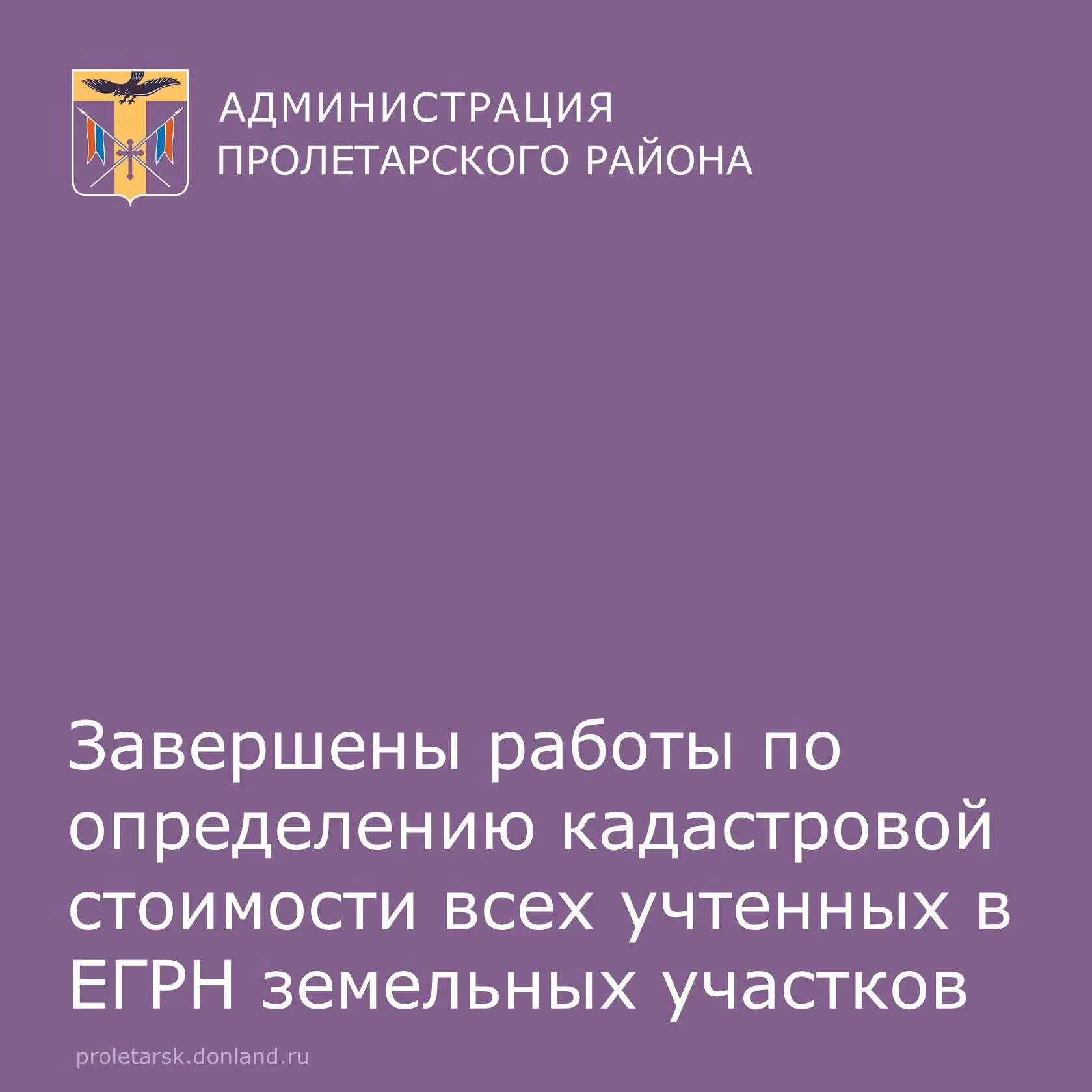 🔊Уважаемые жители Пролетарского района!
