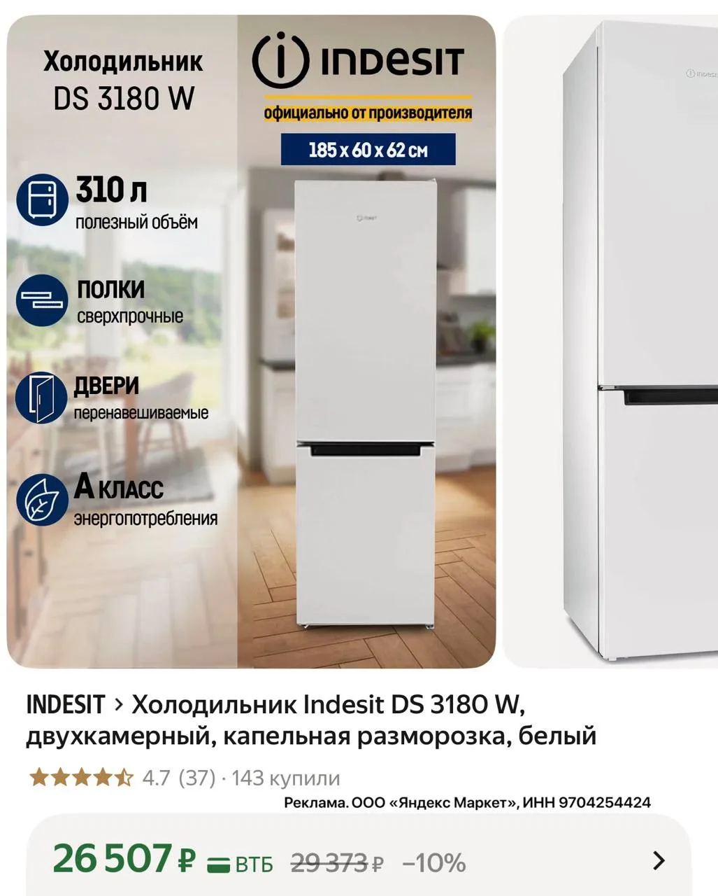Холодильник Indesit DS 3180 W, двухкамерный, капельная разморозка, белый