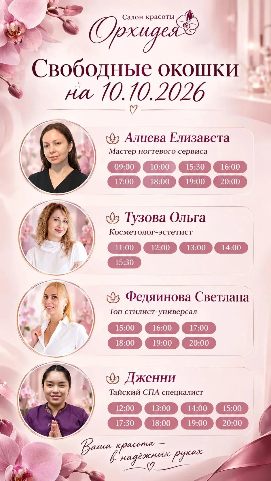 Окошки 10.10.2026🤍