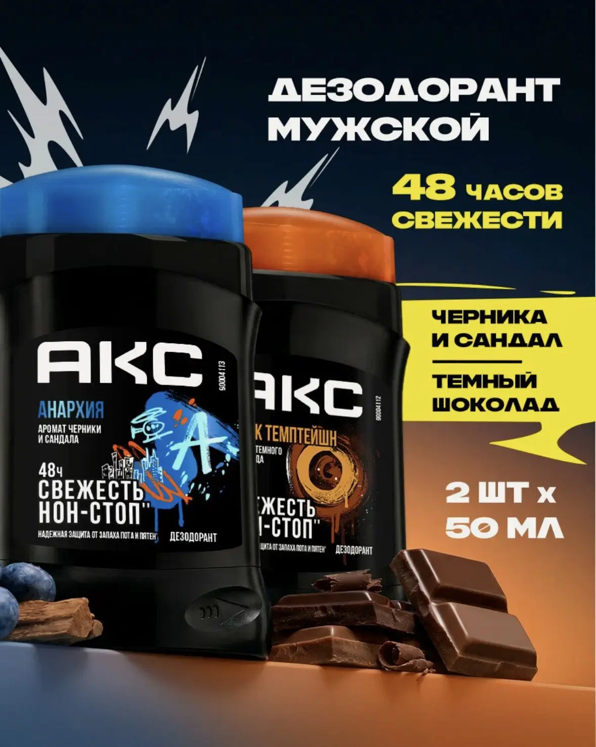 Акс Дезодорант мужской твердый, парфюмированный стик Дарк Темптейшн и Анархия, набор 2 шт