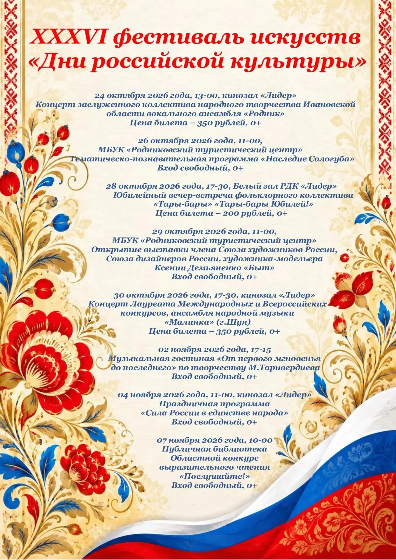 Приглашаем на фестиваль искусств "Дни российской культуры" 🔥