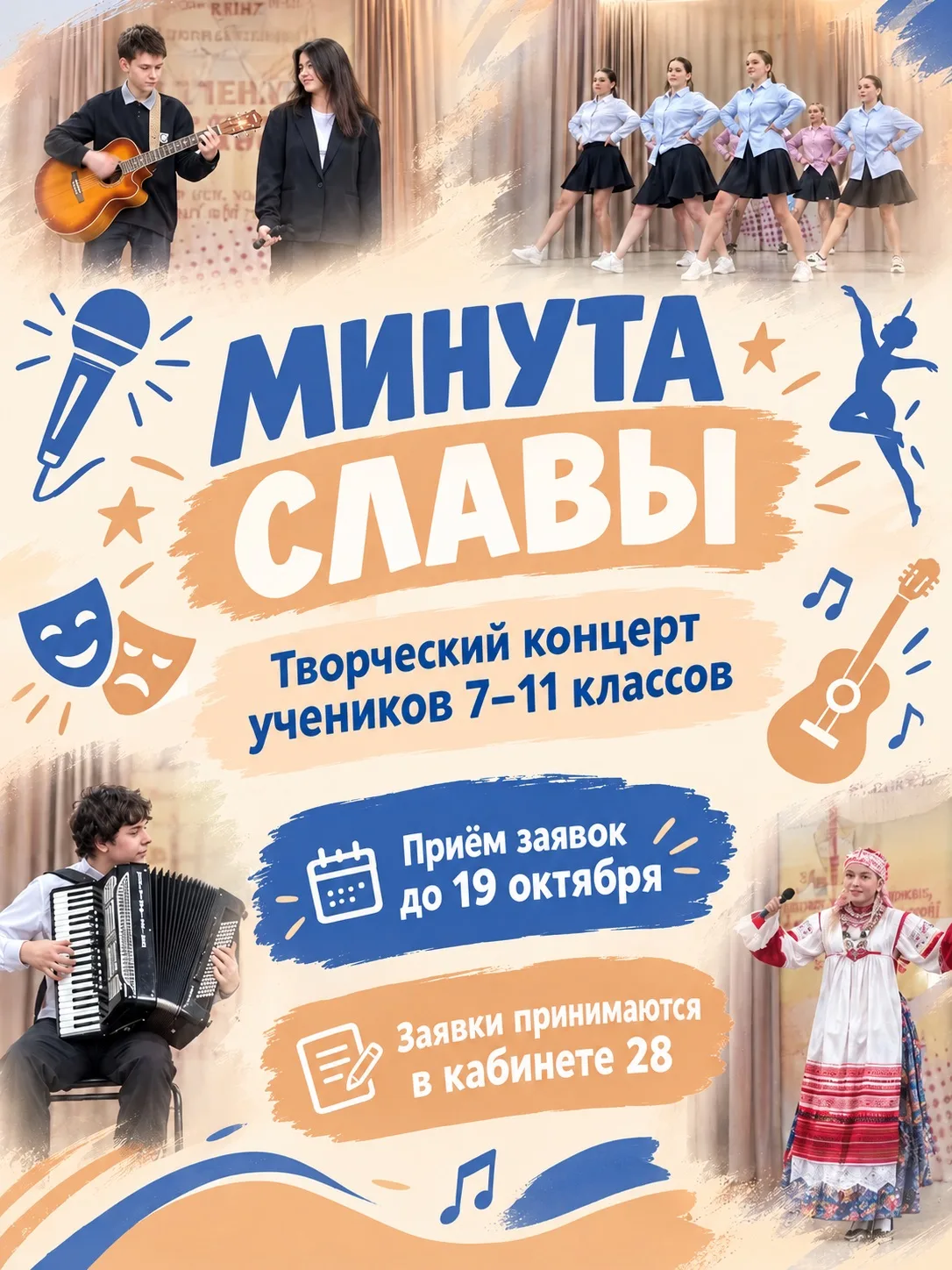 🎤✨ МИНУТА СЛАВЫ — ТВОЁ ВРЕМЯ СИЯТЬ! 🌟