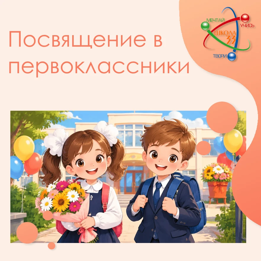 🌟 Сегодня в нашей школе произошло настоящее волшебство — самые маленькие ученики офици...