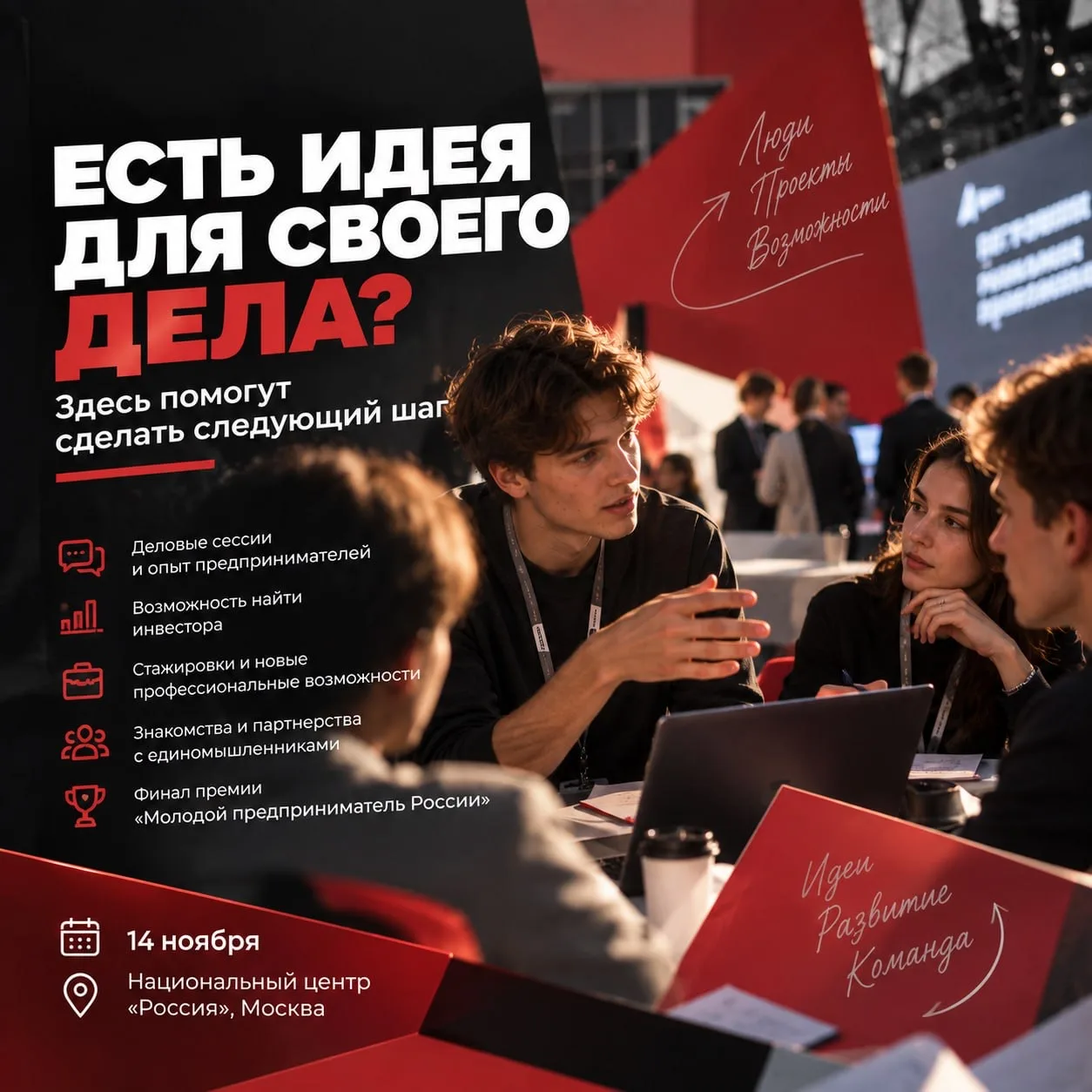 🥰 Есть идея для своего дела? Здесь помогут сделать следующий шаг