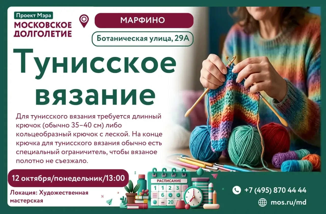 ТУНИССКОЕ ВЯЗАНИЕ