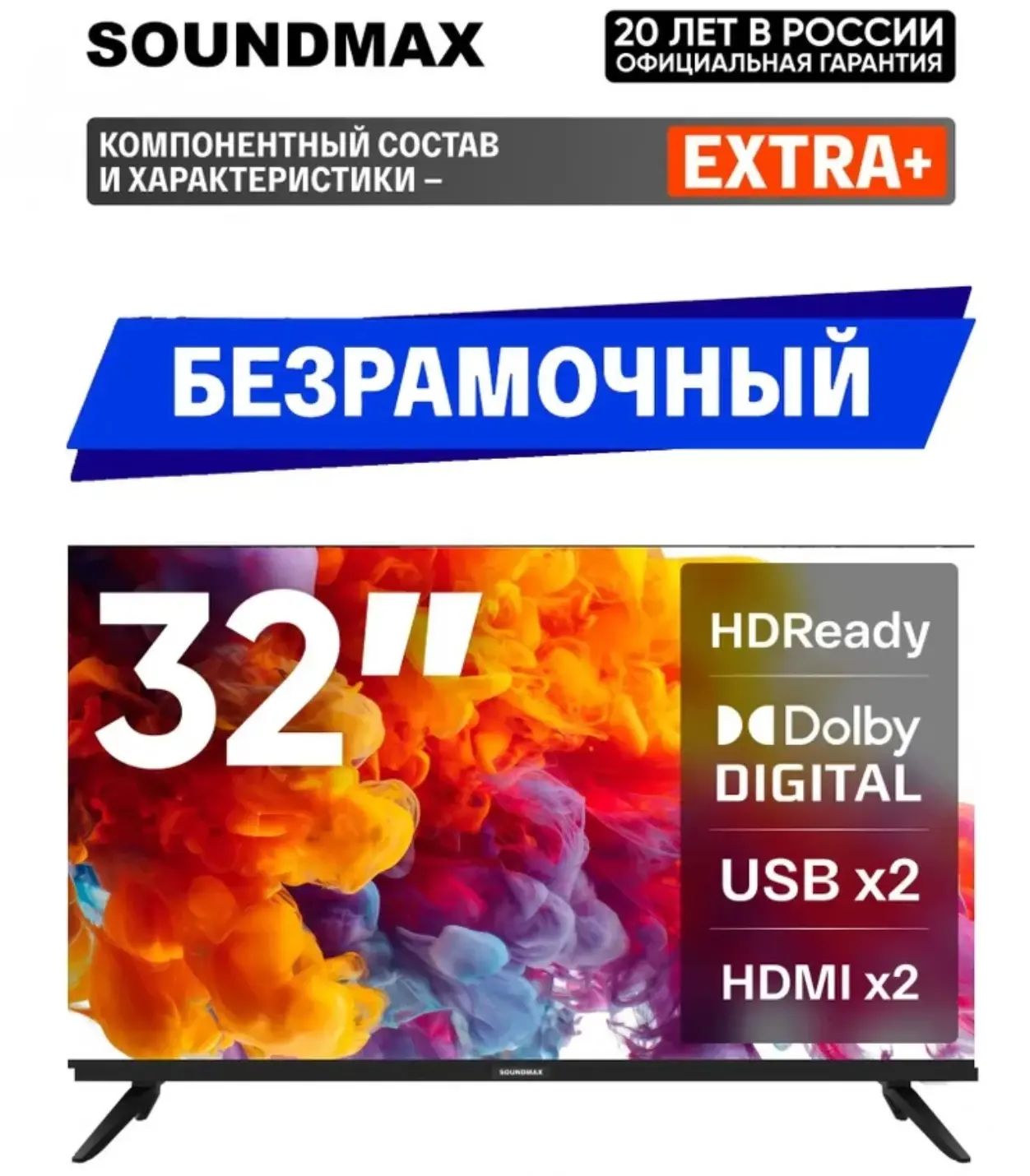 🛒 Soundmax Телевизор 32 дюйма HD телевизор для дачи для кухни для зала Dolby Digital U...
