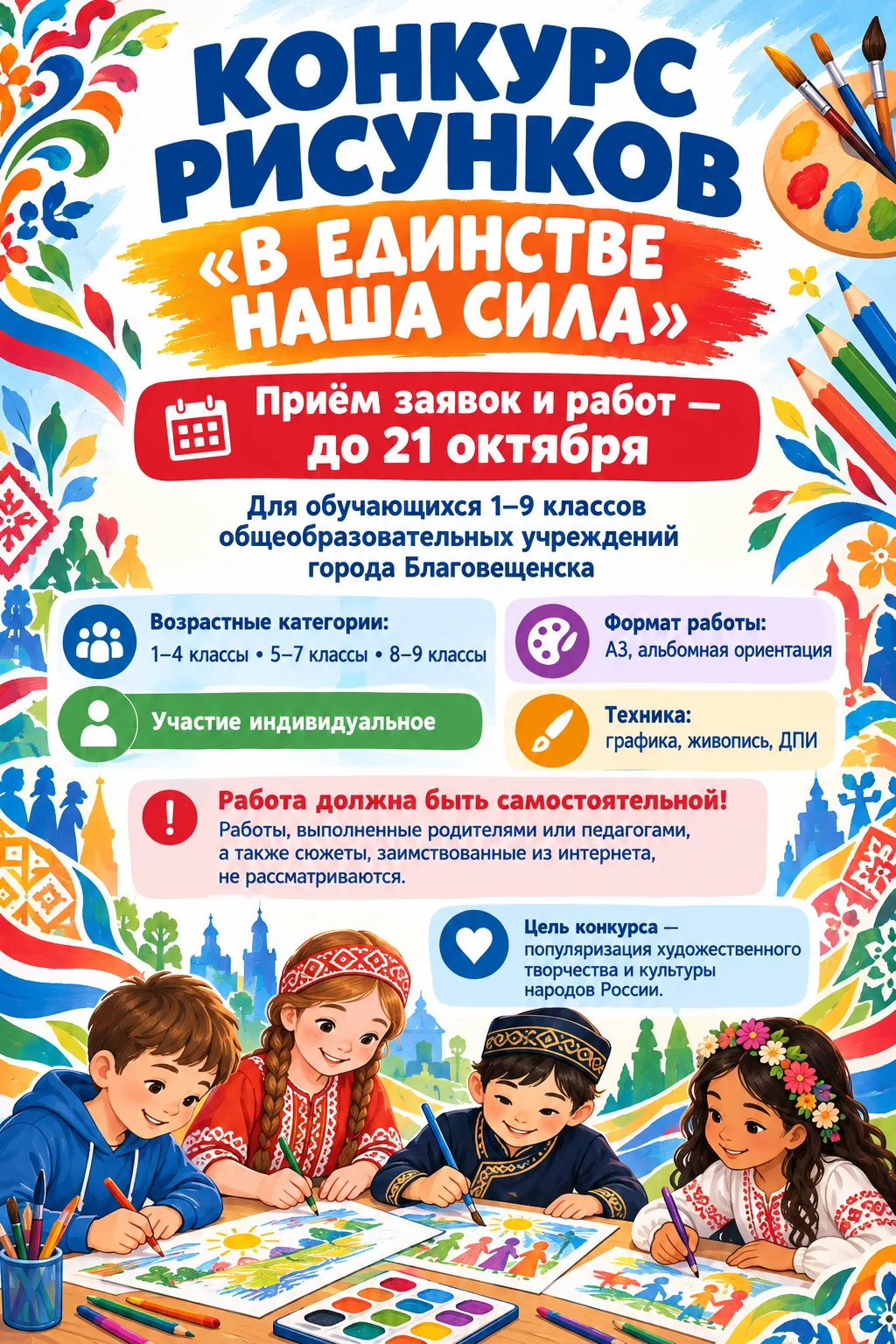 Конкурс "В единстве народов -великая сила".