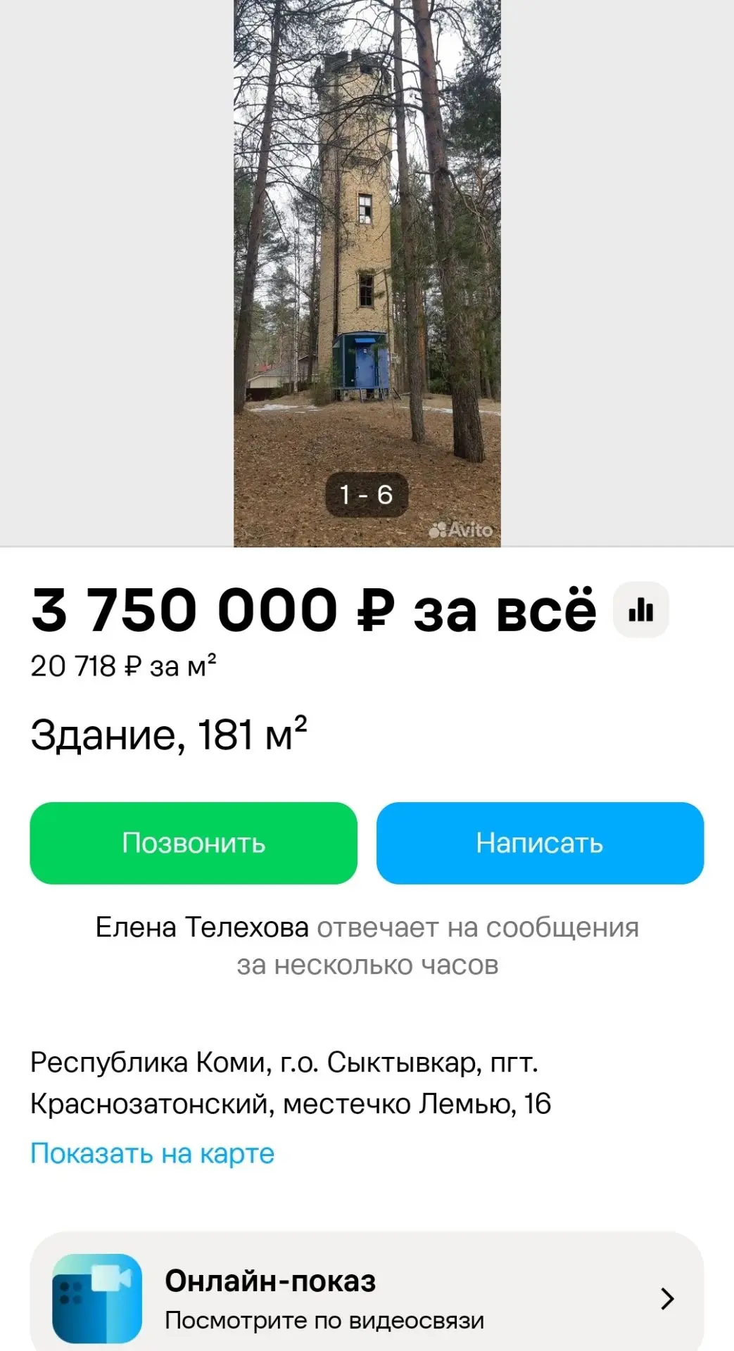 🏰 В Сыктывкаре продают 30-метровую водонапорную башню за 3,75 миллиона рублей