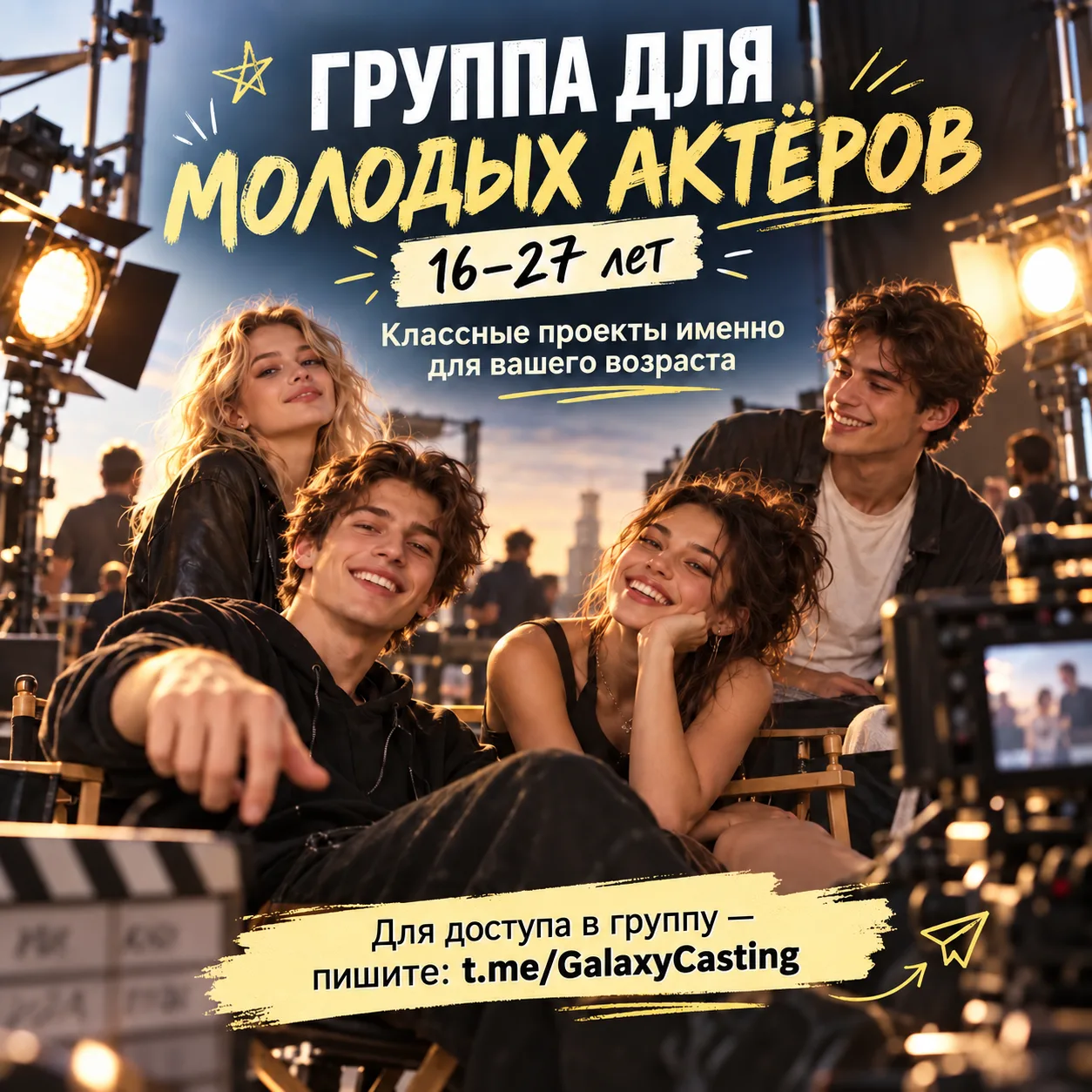 🎬 МОЛОДЫЕ АКТЁРЫ, ЭТО ДЛЯ ВАС! 🔥