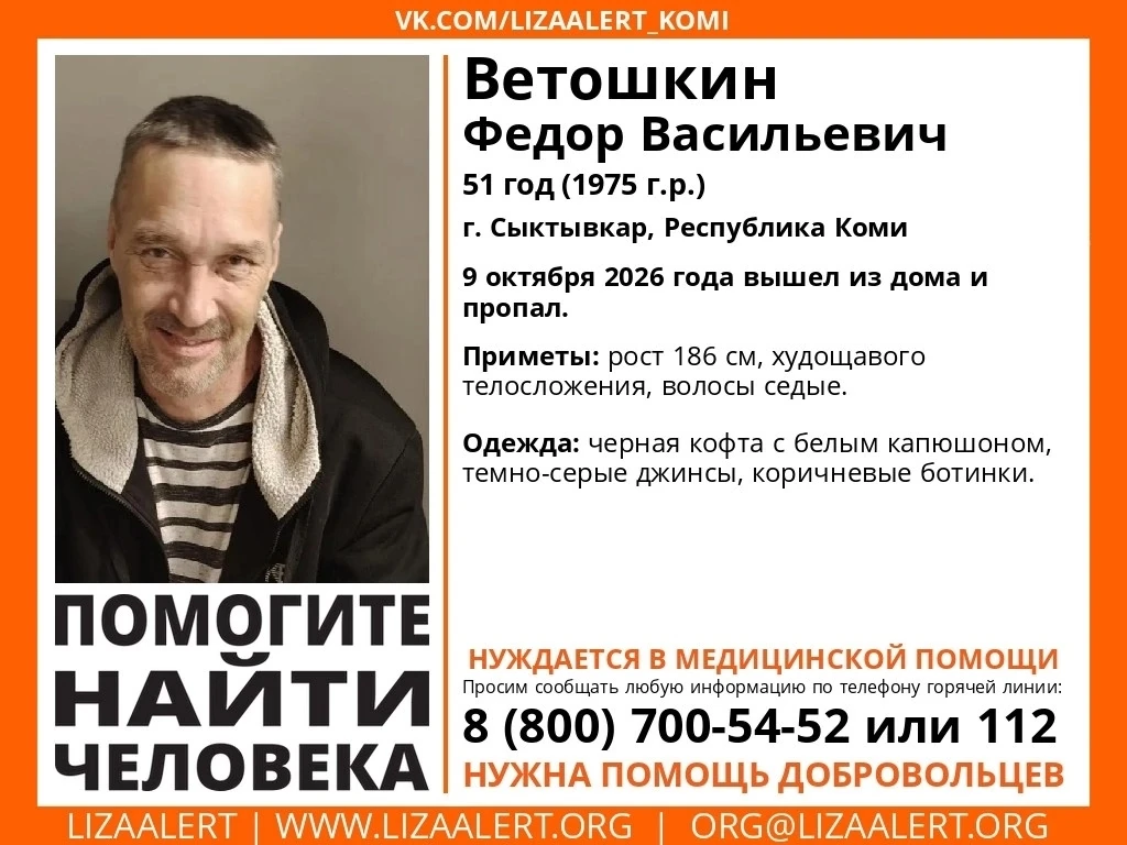 ❗ Вышел из дома и бесследно исчез: в Сыктывкаре ищут 51-летнего мужчину, нуждающегося в...