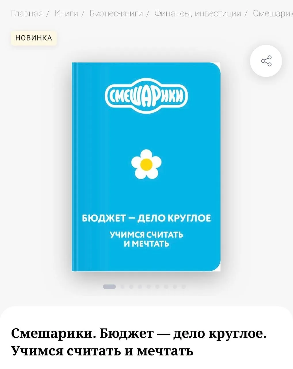 ☺️ Смешарики выпустили официальный гайд по финансовой грамотности — это етодичка для те...