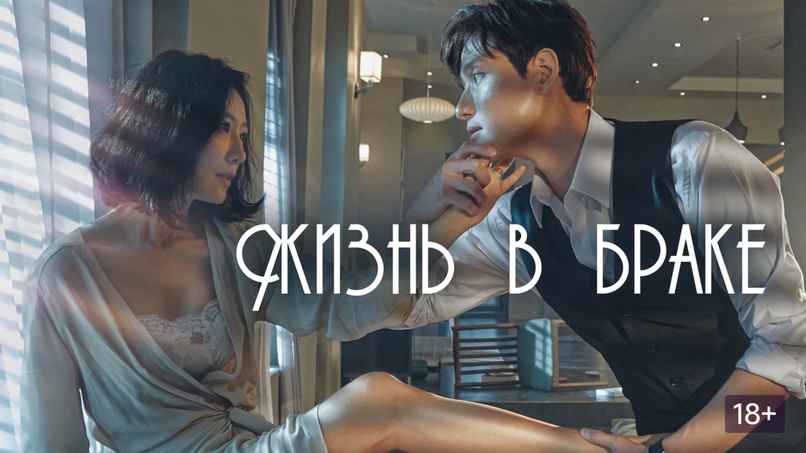 Успешная и счастливая Чжи Сун У считала свою жизнь идеальной, пока не начала подозреват...